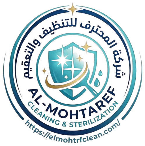 شركة المحترف للتنظيف والتعقيم